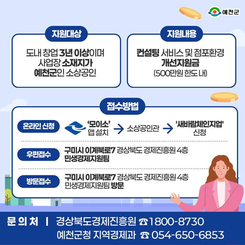 2.2026년 소상공인 새바람 체인지업 사업 모집